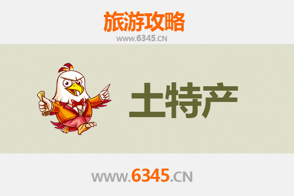 陵水黎安镇旅游必带土特产全攻略